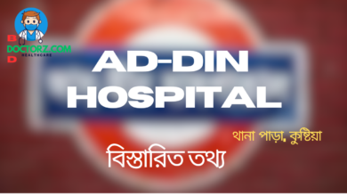 Ad-din Hospital