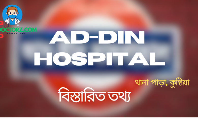 Ad-din Hospital