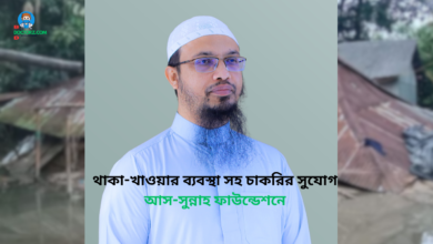 Assunnah foundation job Circular